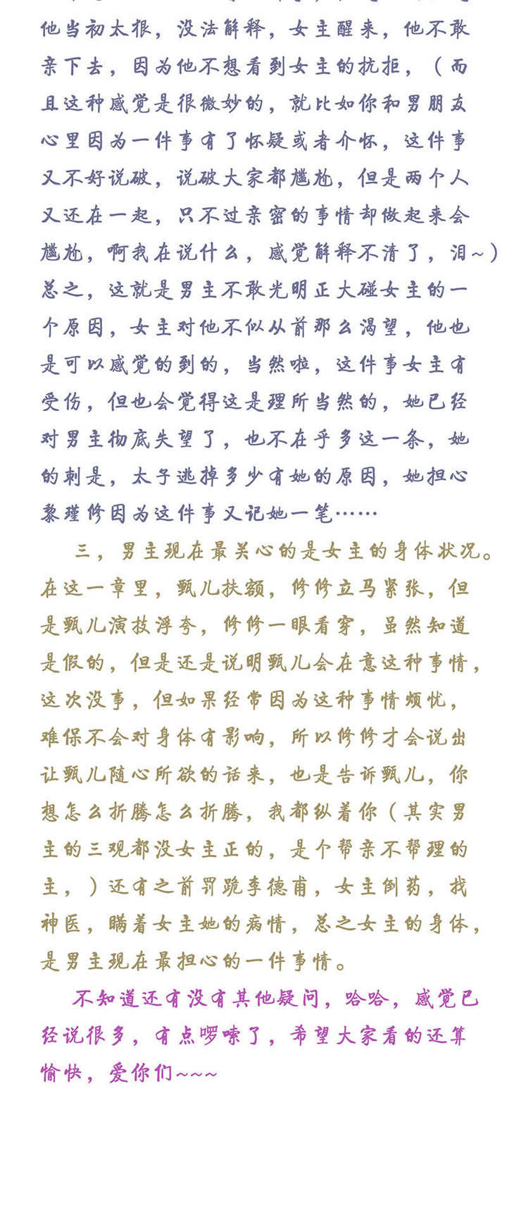 重生之慕甄免费全本小说漫画,第89章：第三十五章下 苏思茀2图