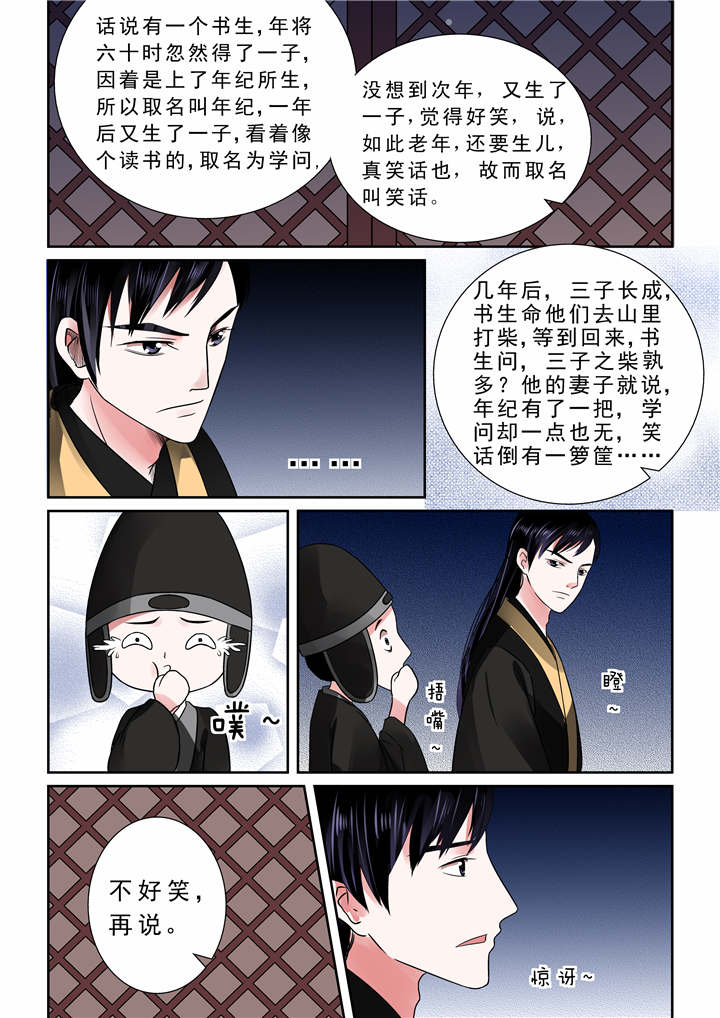 重生之慕甄81漫画,第19章：第九章 雨夜上2图