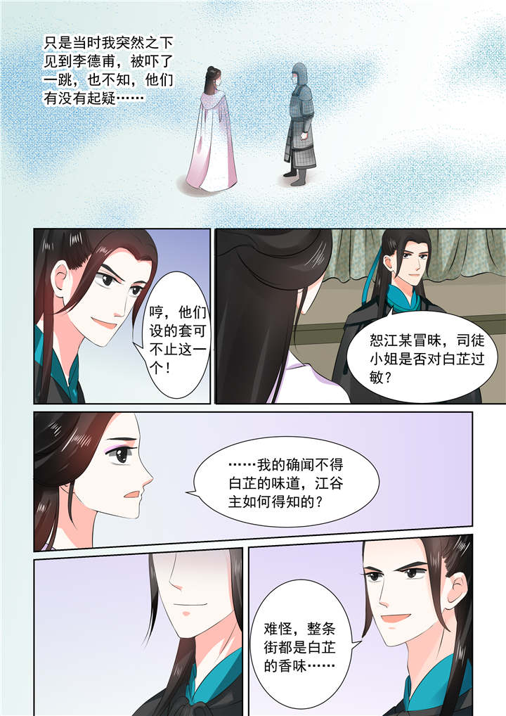 重生之慕甄漫画下拉式免费阅读漫画,第72章：第二十九章上 围剿3图
