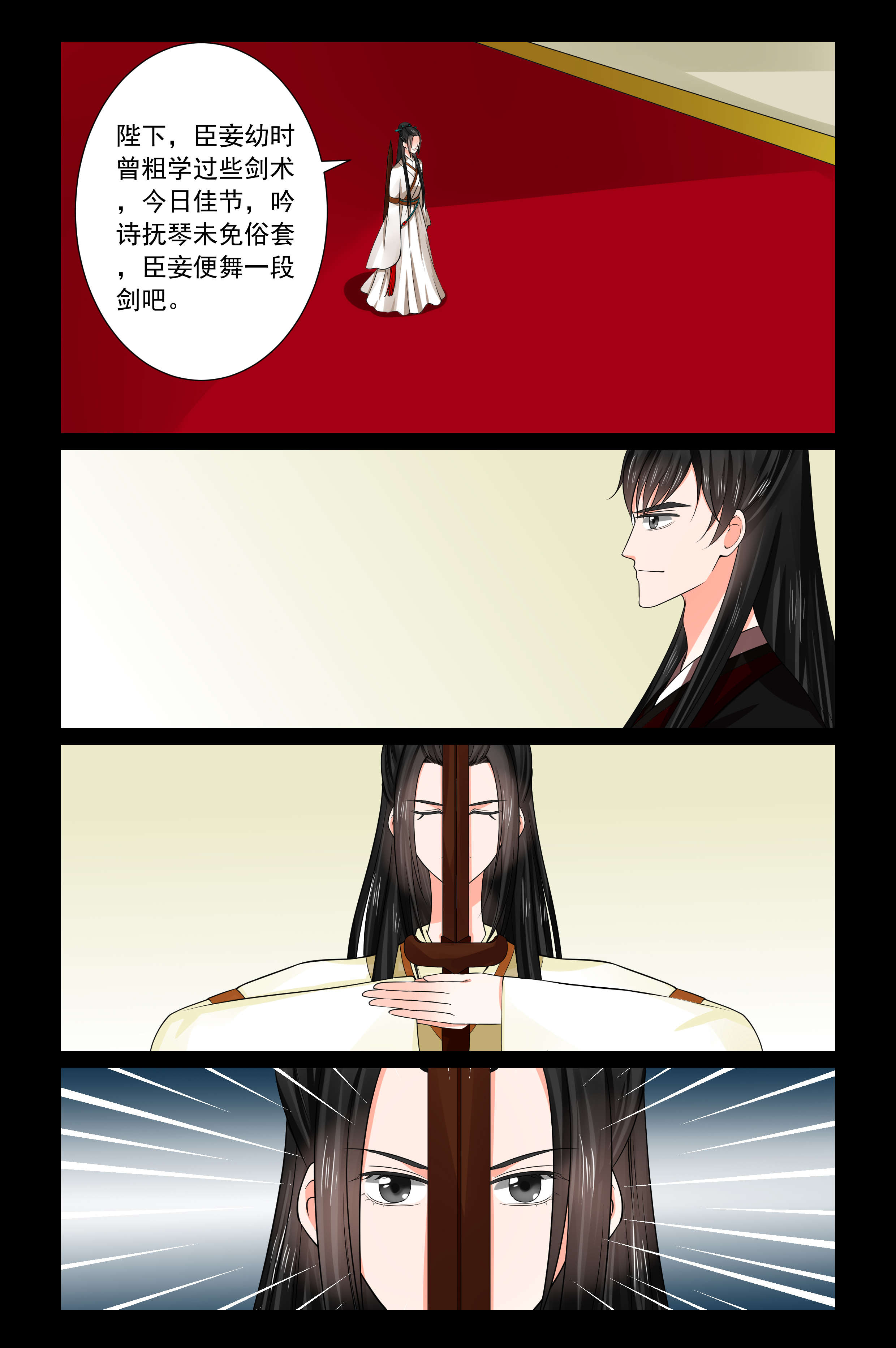 重生之慕甄漫画,第117章：中秋下1图