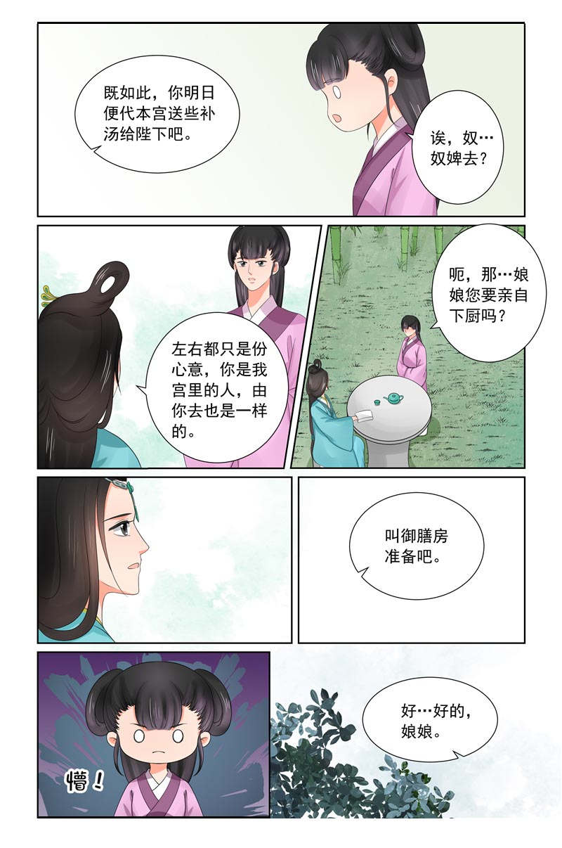 重生之慕甄吻戏漫画,第110章：回宫下5图