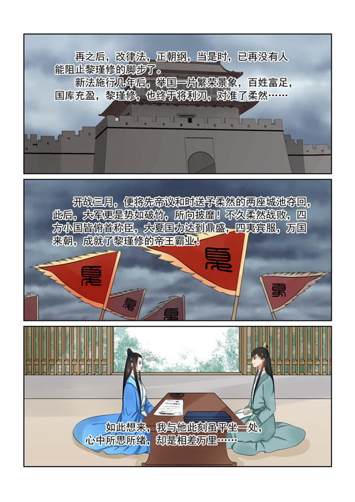 重生之慕甄免费观看完整版漫画,第82章：第三十二章下  撞破5图