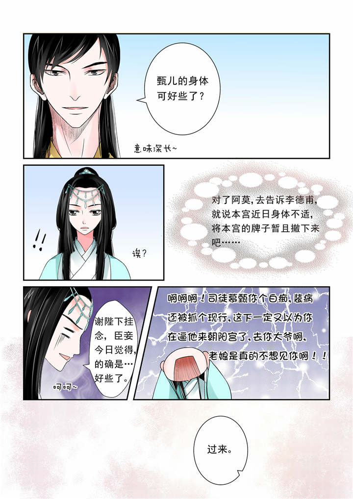 重生之慕甄漫画,第9章：第四章上 今夜便歇在这了4图