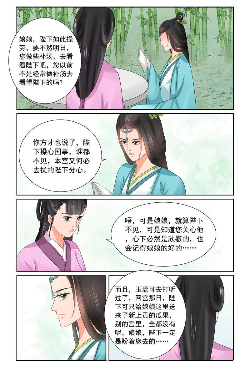 重生之慕甄吻戏漫画,第110章：回宫下4图