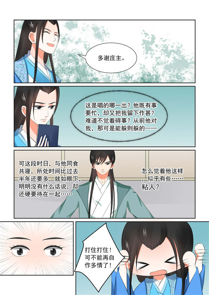 重生之慕甄免费观看完整版漫画,第82章：第三十二章下  撞破2图