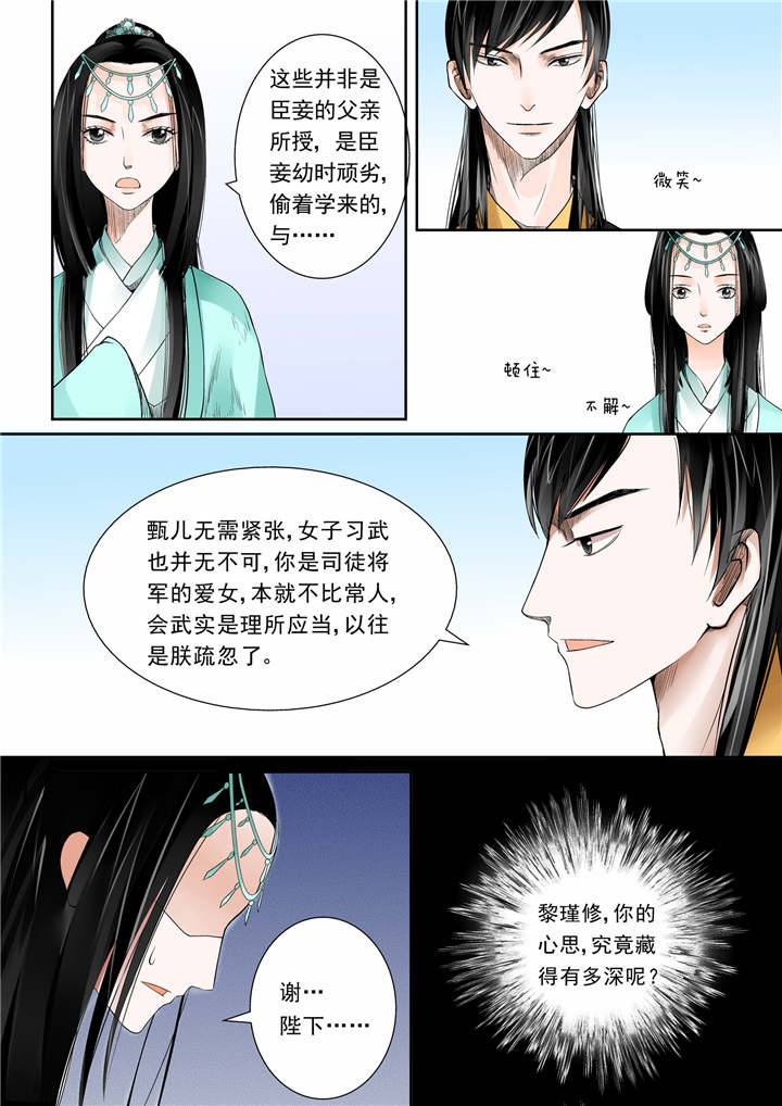 重生之慕甄漫画,第9章：第四章上 今夜便歇在这了3图