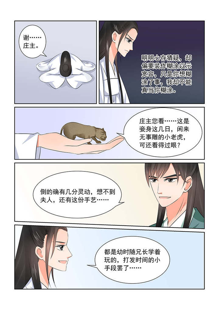 重生之慕甄漫画下拉式免费阅读漫画,第91章：第三十六章下 心魔5图