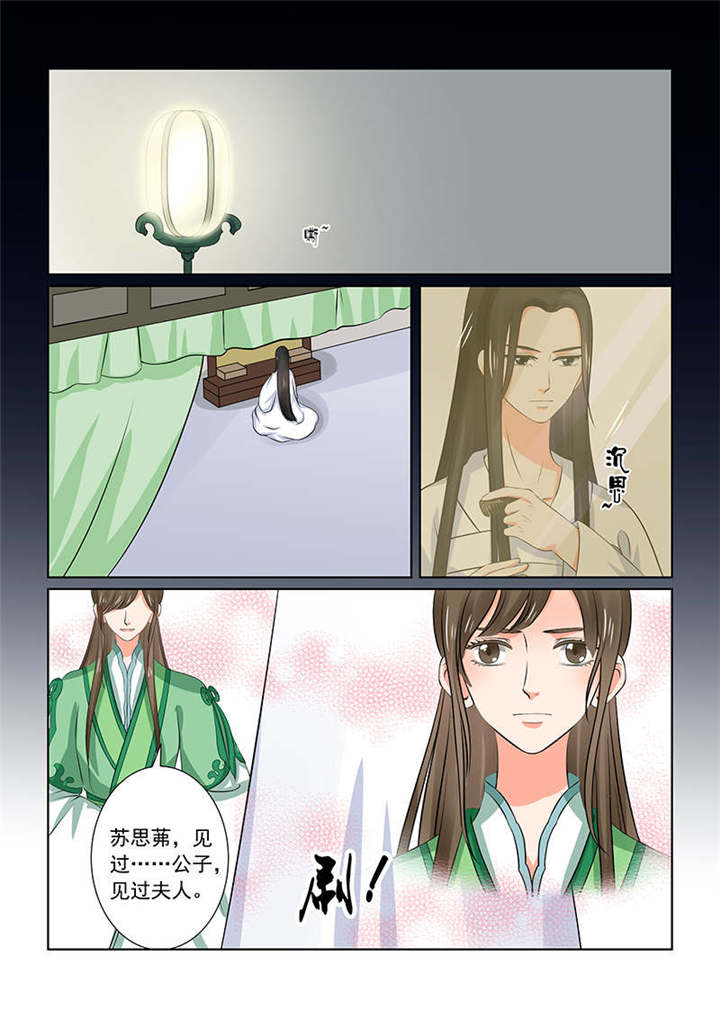 重生之慕甄小说原版漫画,第90章：第三十六章上 心魔1图