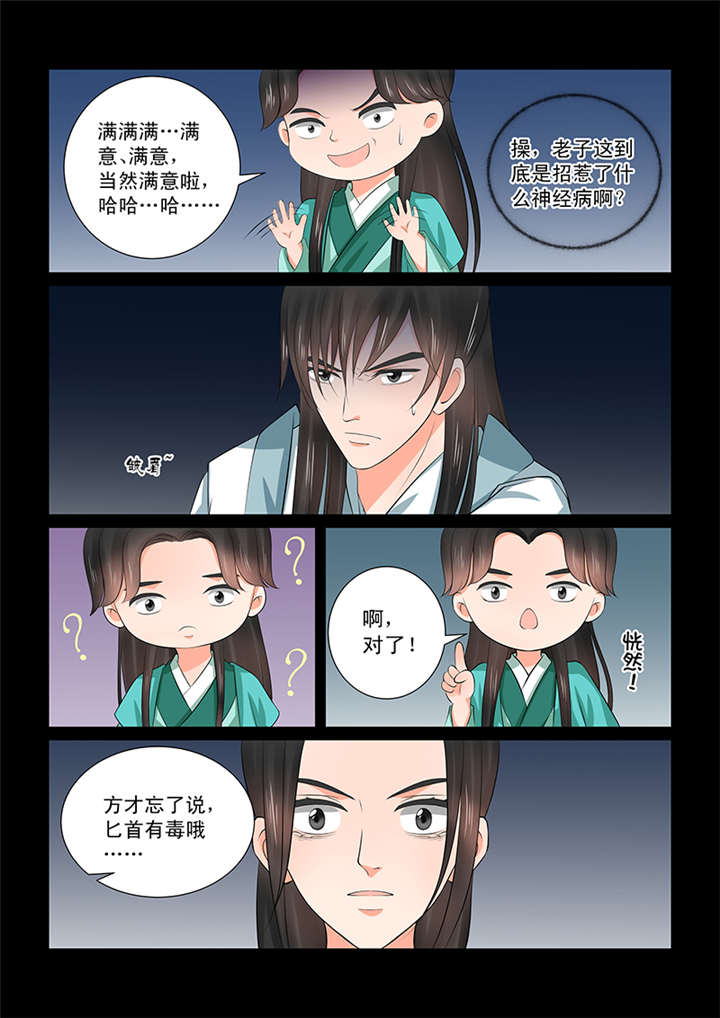 重生之慕甄漫画免费阅读下拉漫画,第98章： 第三十九章中 绑架3图