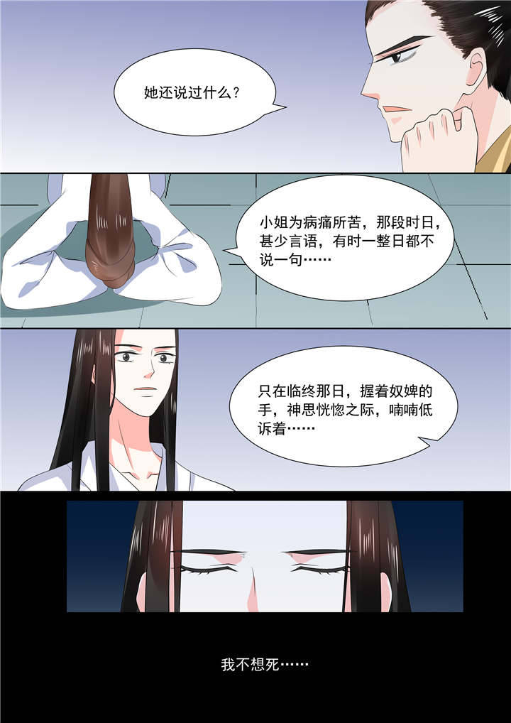 重生之慕甄动漫第六季观看漫画,第76章：第三十章下 梦境2图