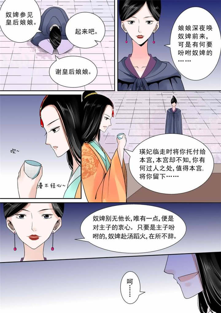 重生之慕甄第一季完整版漫画,第35章：第十四章 离宫准备中4图