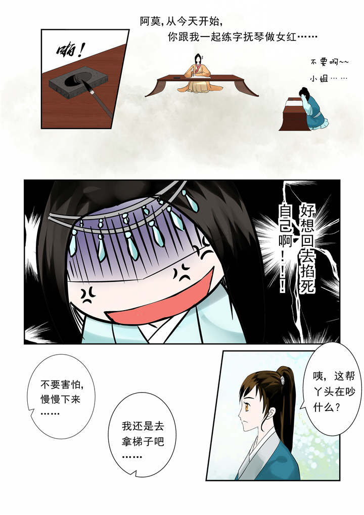 重生之慕甄的小说原型漫画,第7章：第三章上 做的蠢事多看一眼都头疼1图