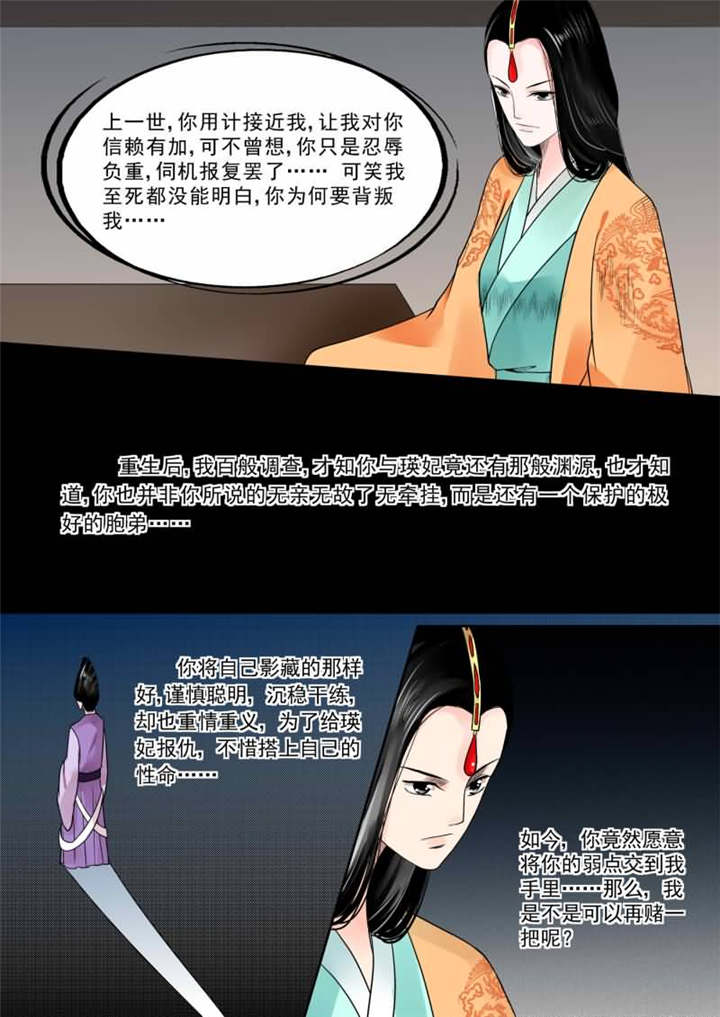重生之慕甄小说免费全本漫画,第35章：第十四章 离宫准备中2图