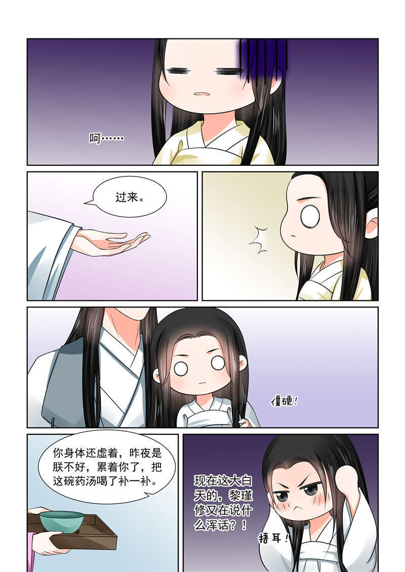 重生之慕甄小说全文免费阅读漫画,第118章：争宠5图