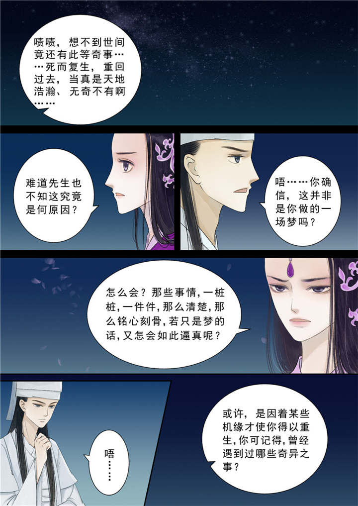 重生之慕甄漫画全集漫画,第28章：番外中5图