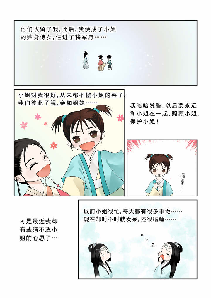 重生之慕甄的小说原型漫画,第7章：第三章上 做的蠢事多看一眼都头疼3图