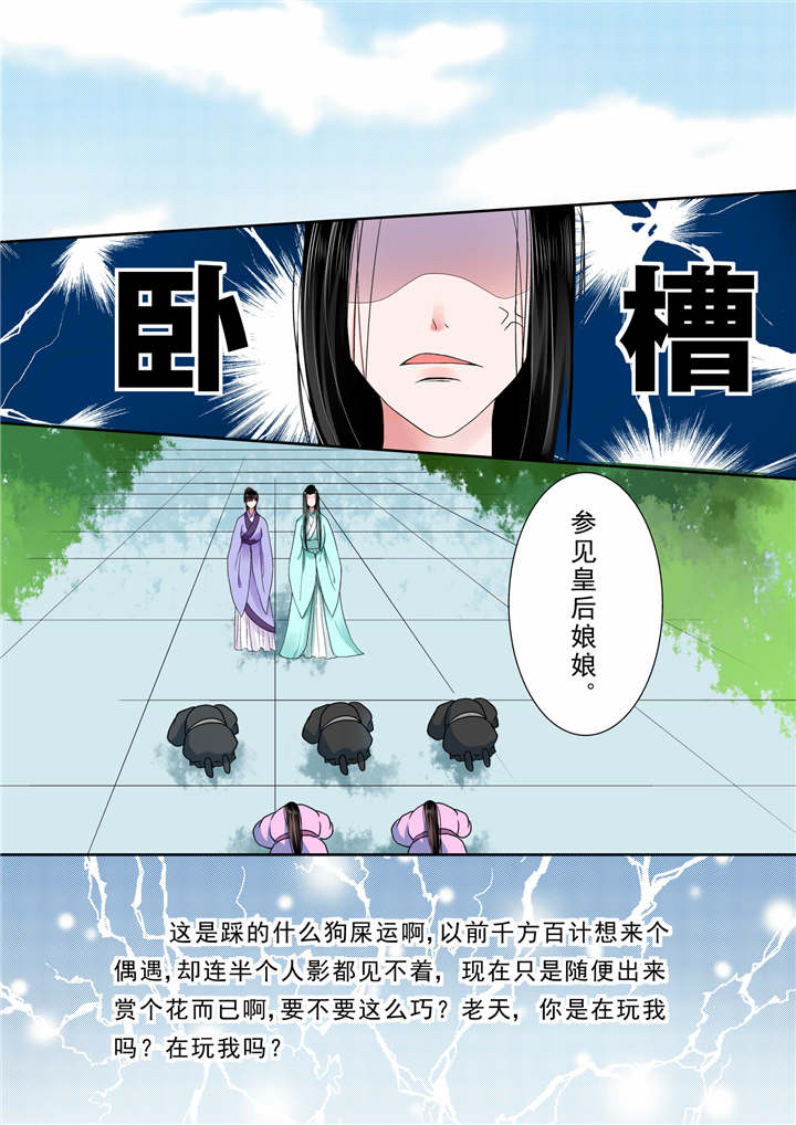 重生之慕甄漫画,第13章：第六章 桃花酥上2图