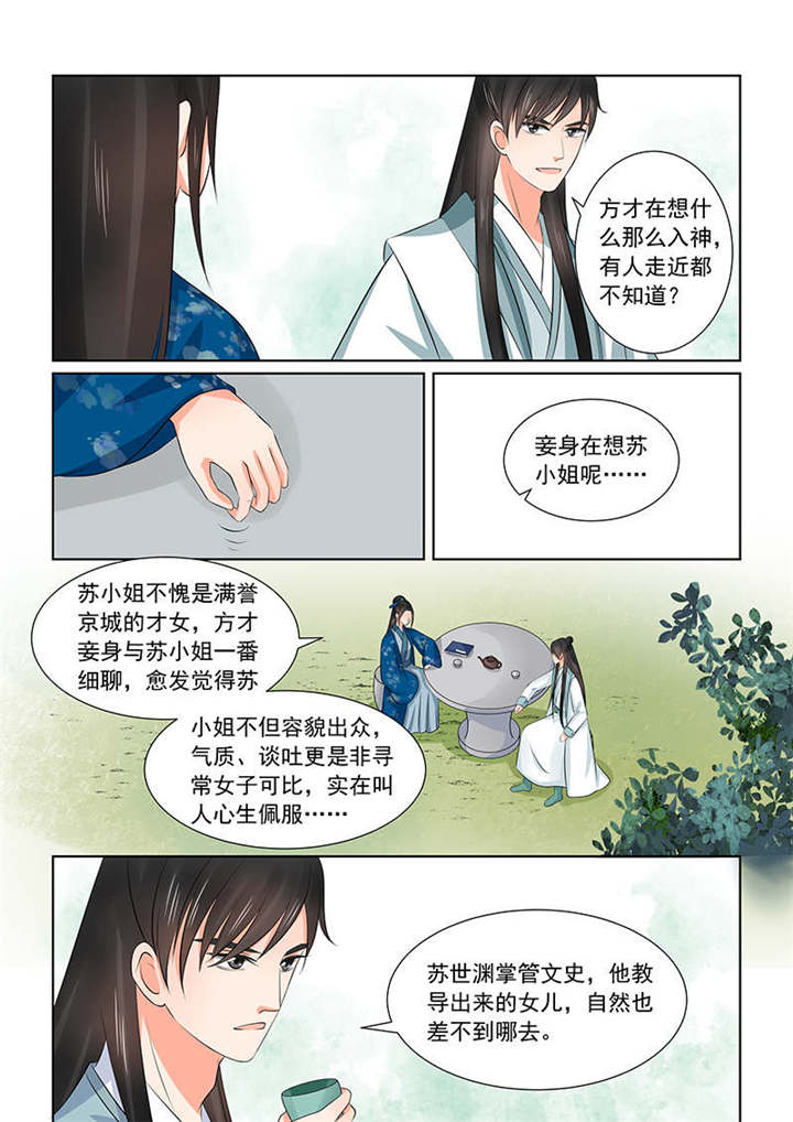 重生之慕甄漫画结局漫画,第94章： 第三十八章上 失踪3图
