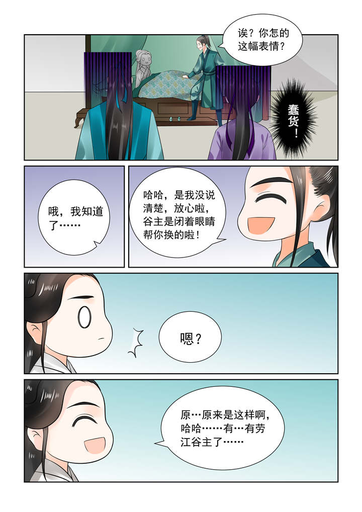 重生之慕甄完整版漫画,第67章：第二十六章下 易容3图
