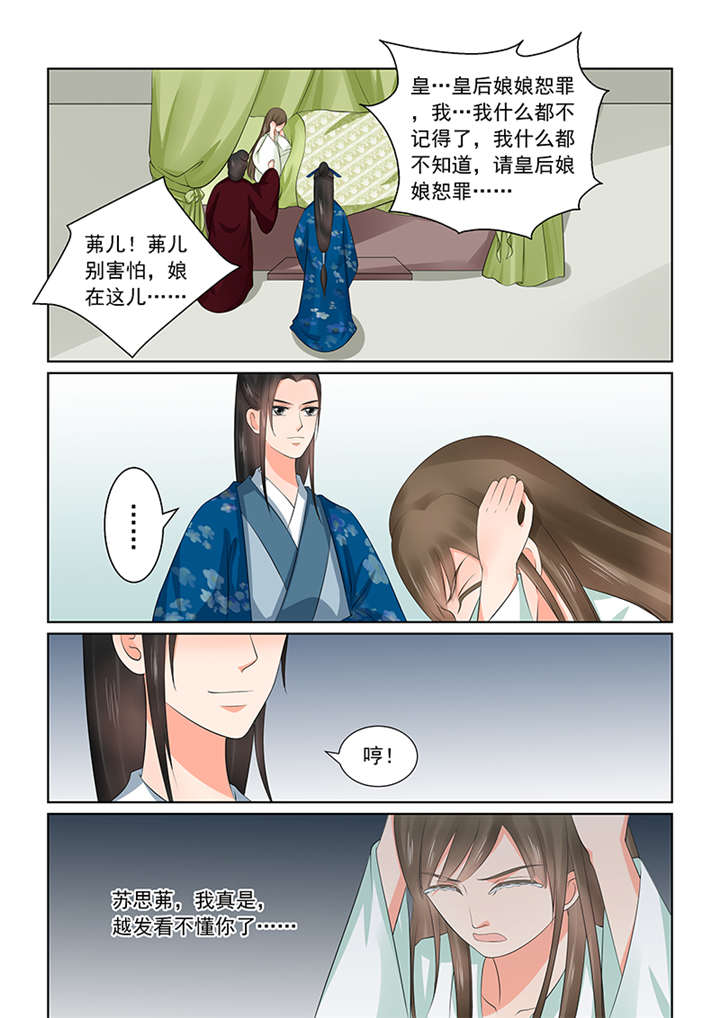 重生之慕甄最新更新漫画,第96章： 第三十八章下 失踪3图