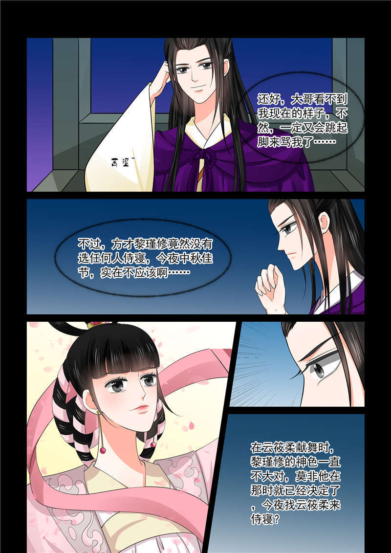 重生之慕甄漫画,第118章：争宠3图