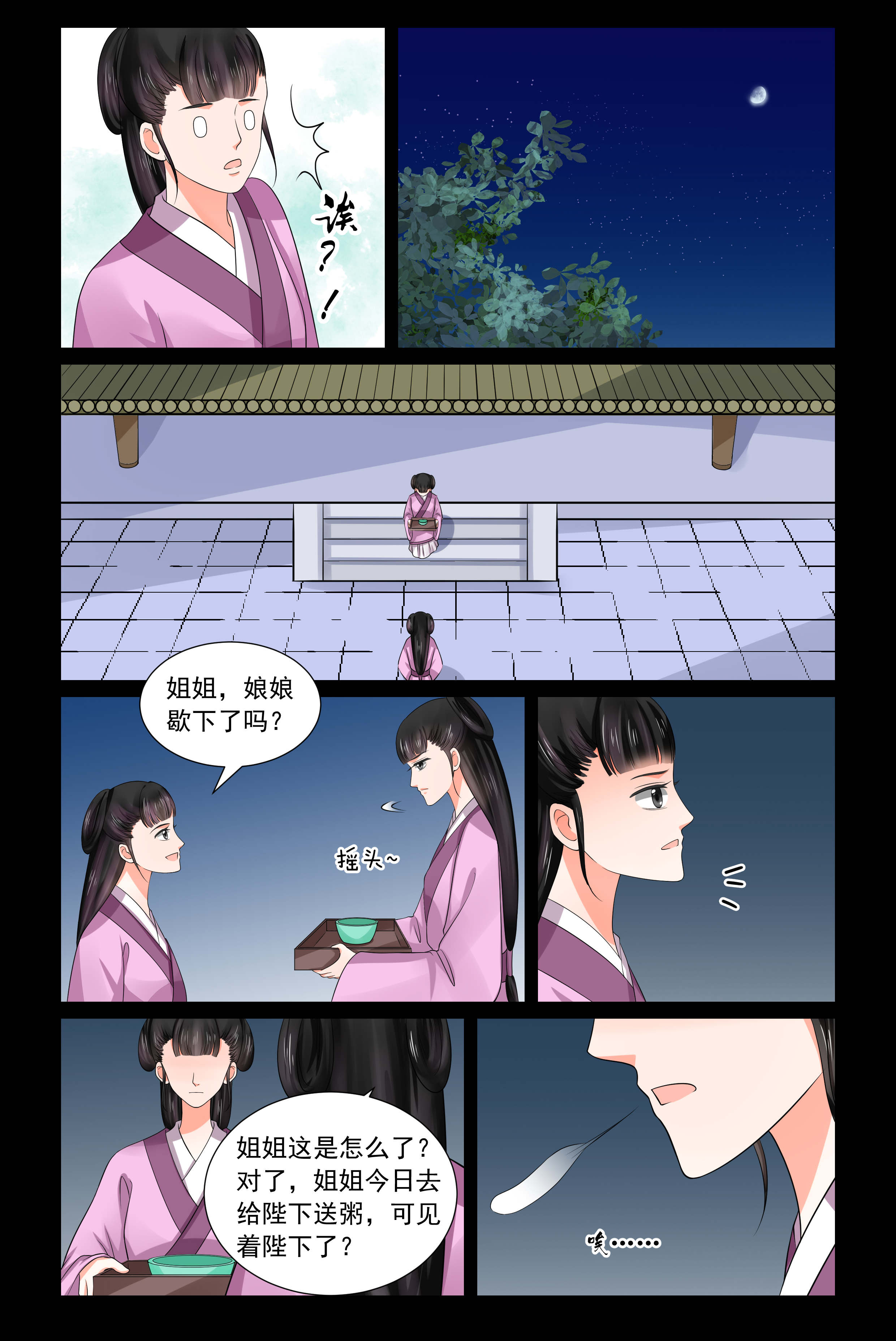 重生之慕甄小说全文免费阅读漫画,第112章：心乱 下2图