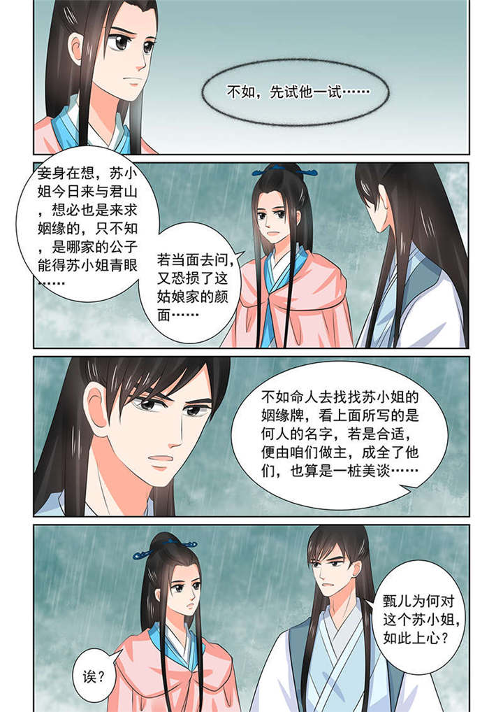 重生之慕甄漫画全集免费漫画,第89章：第三十五章下 苏思茀3图
