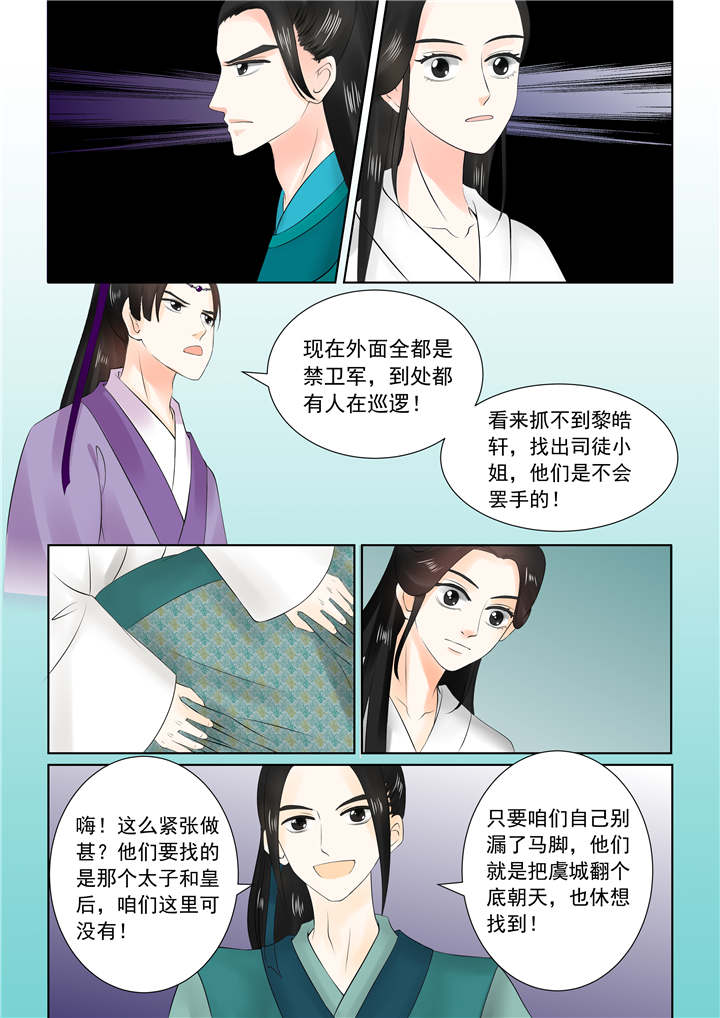 重生之慕甄最新更新漫画,第67章：第二十六章下 易容3图