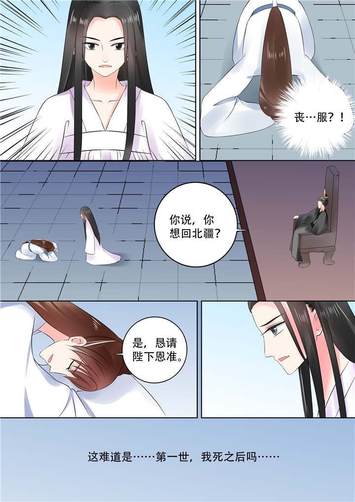 重生之慕甄4季全集漫画,第75章：第三十章上 梦境5图