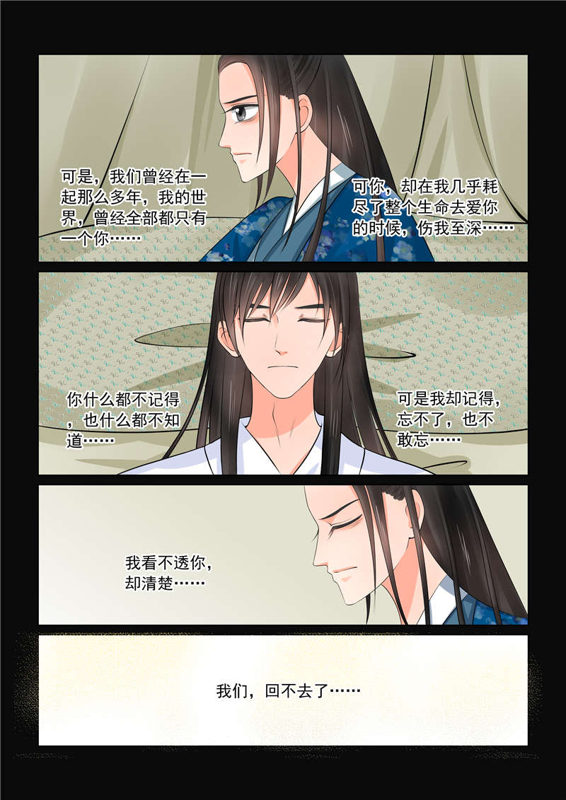 重生之慕甄第2季漫画,第101章：第四十章 上 代价2图