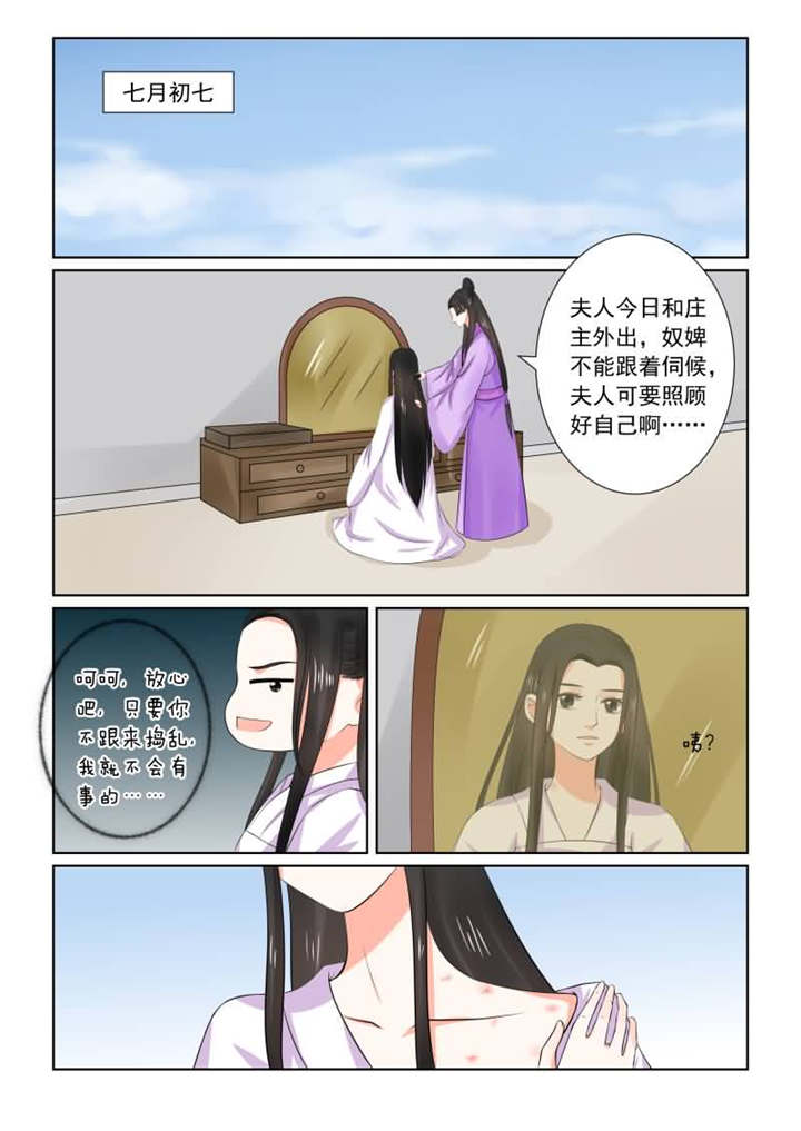 重生之慕甄第一季完整版漫画,第84章：第三十三章下  出行1图