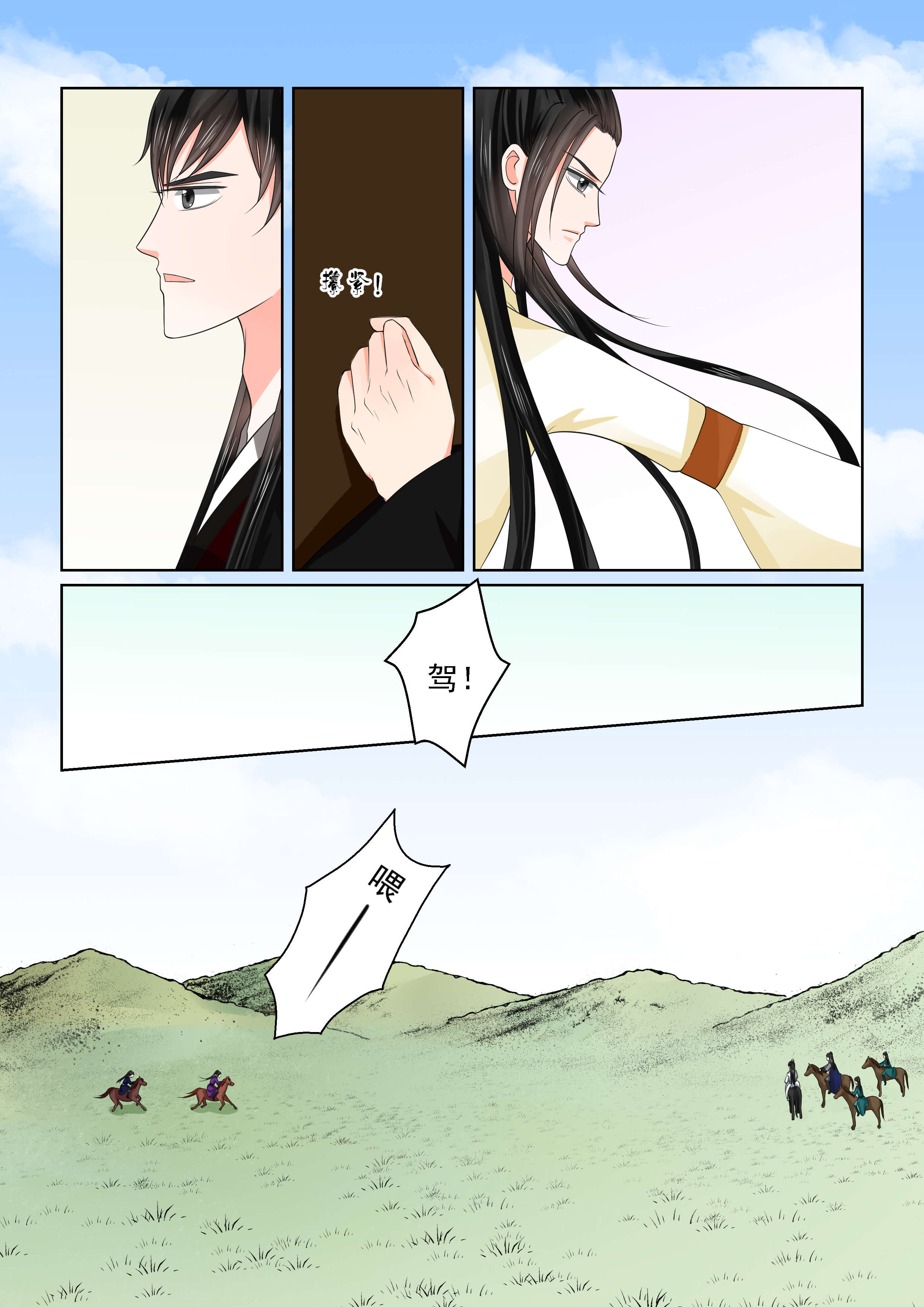 重生之慕甄漫画,第117章：中秋下3图