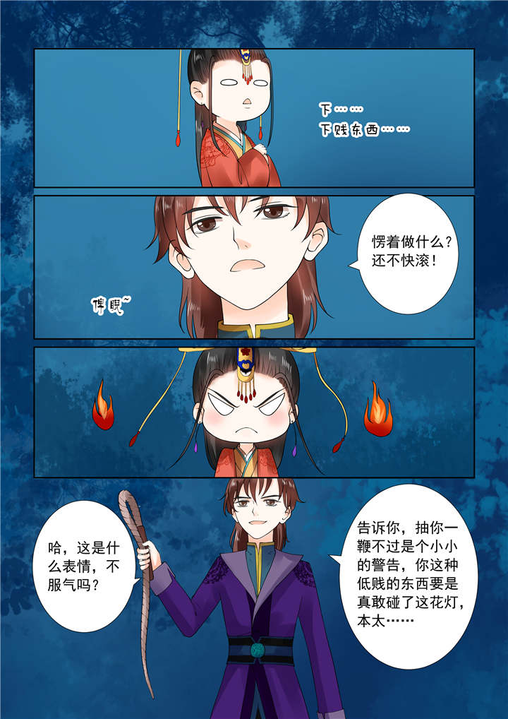 重生之慕甄小说全文免费阅读漫画,第58章：第二十二章中 太子1图
