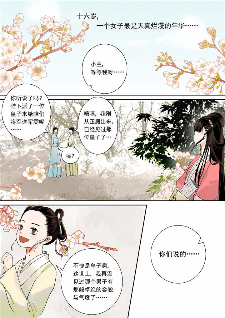 重生之慕甄漫画,第2章：第一章上 那年初次遇见你2图