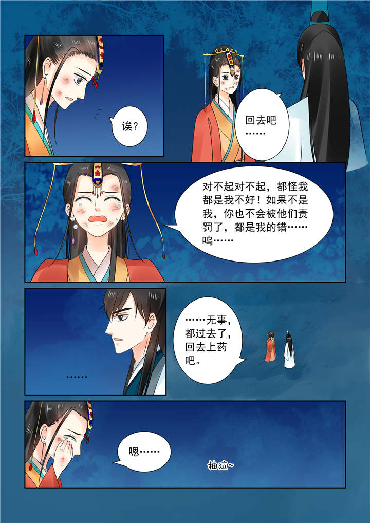 重生之慕甄免费观看完整版漫画,第59章：第二十二章下 太子5图
