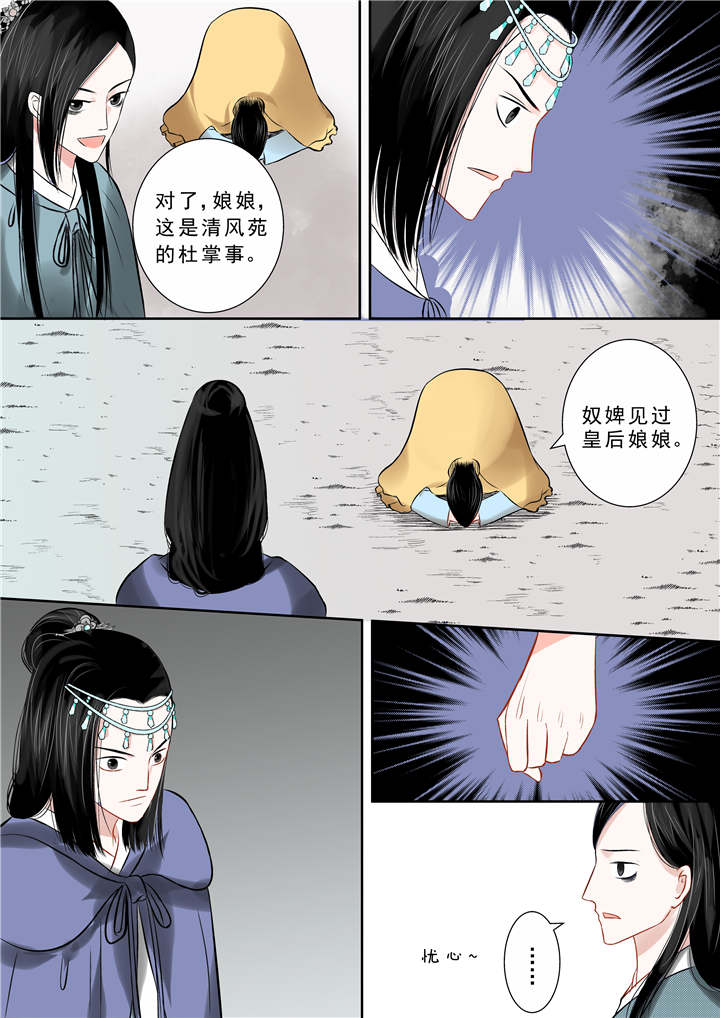 重生之慕甄第三季免费观看全集漫画,第26章：第十二章 辞别3图