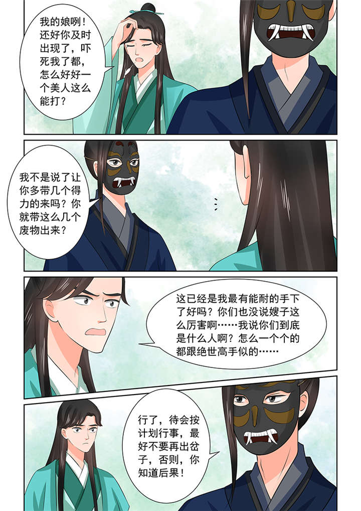 重生之慕甄4季免费完整版漫画,第97章： 第三十九章上 绑架1图