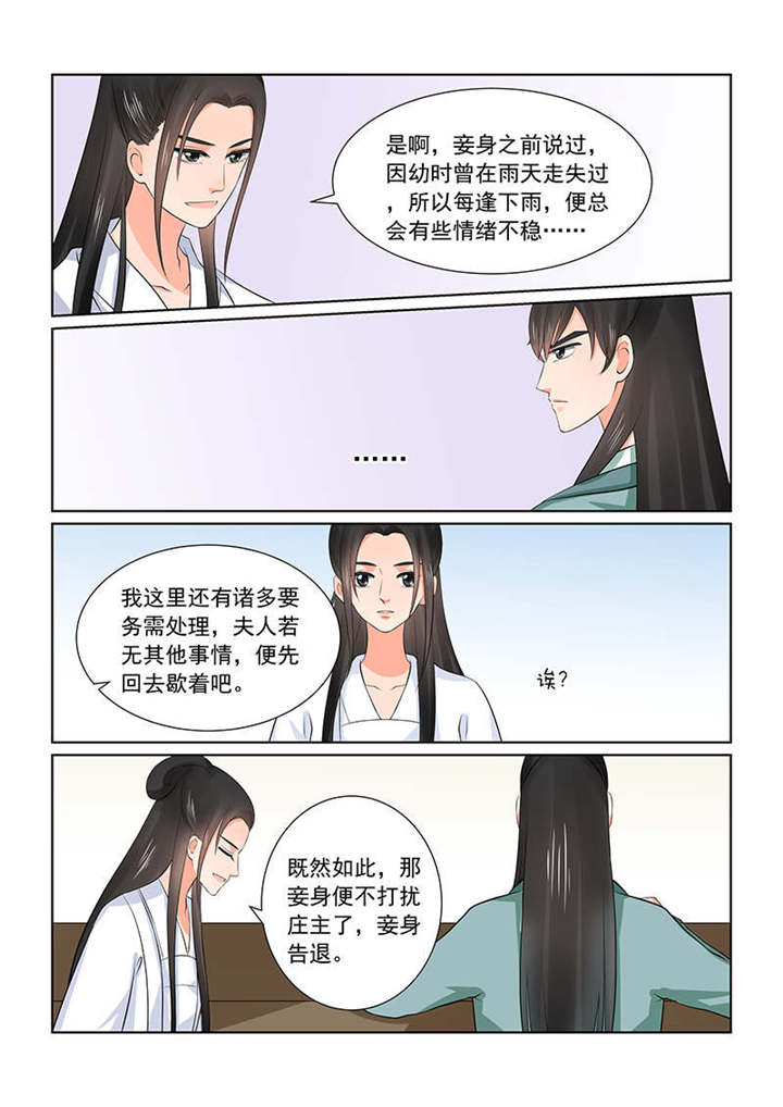 重生之慕甄第七季全集漫画,第91章：第三十六章下 心魔2图