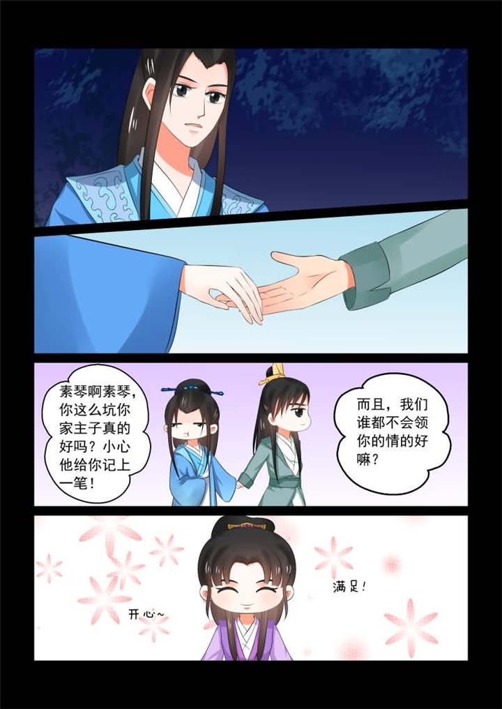 重生之慕甄原著小说叫什么名字漫画,第83章：第三十三章上 出行3图