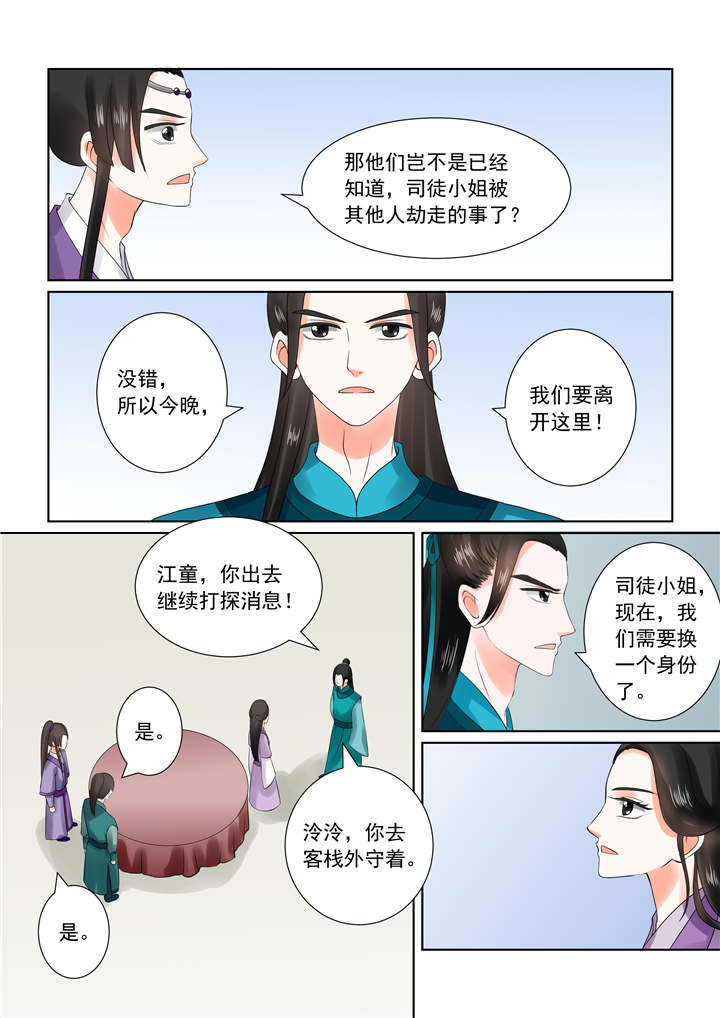 重生之慕甄第6季全集漫画,第69章：第二十七章下 画中人5图