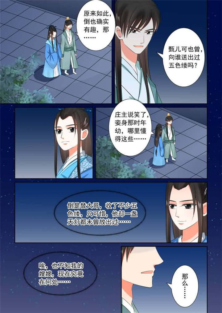重生之慕甄第4季动漫免费观看漫画,第83章：第三十三章上 出行2图