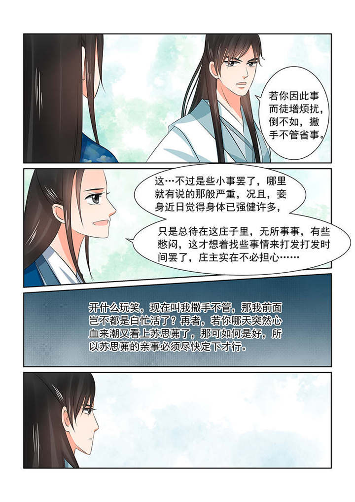 重生之慕甄漫画结局漫画,第94章： 第三十八章上 失踪1图