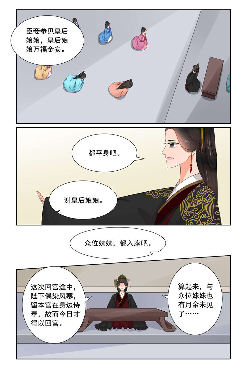 重生之慕甄原著小说叫什么名字漫画,第109章：回宫  中4图