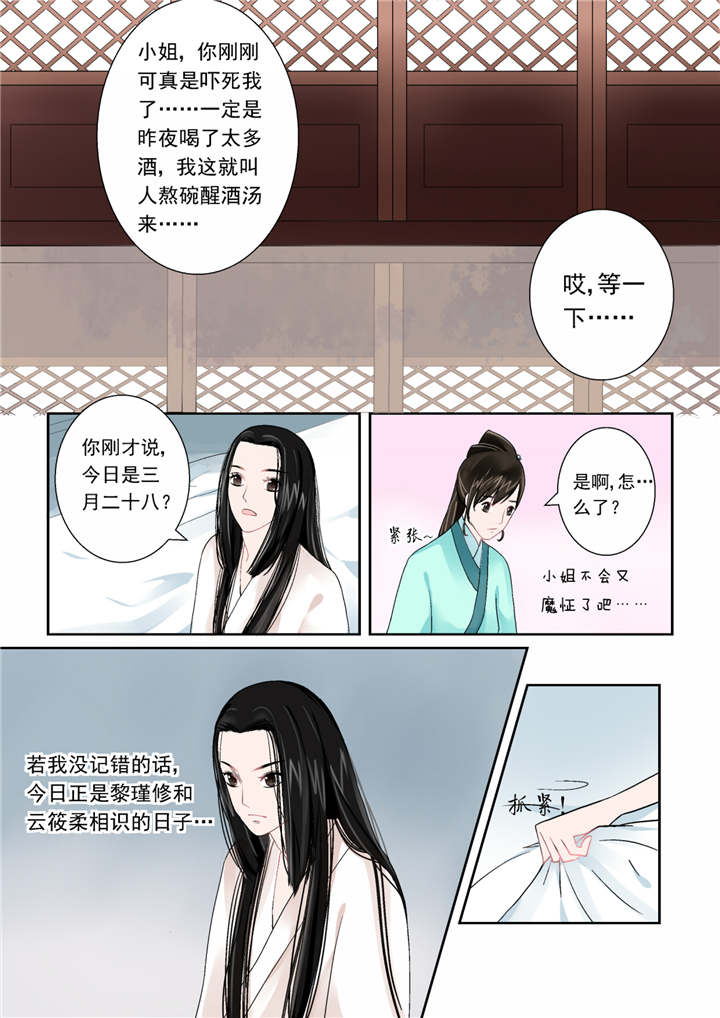 重生之慕甄第6季免费漫画,第3章：第一章中 上天垂怜 重来一生3图