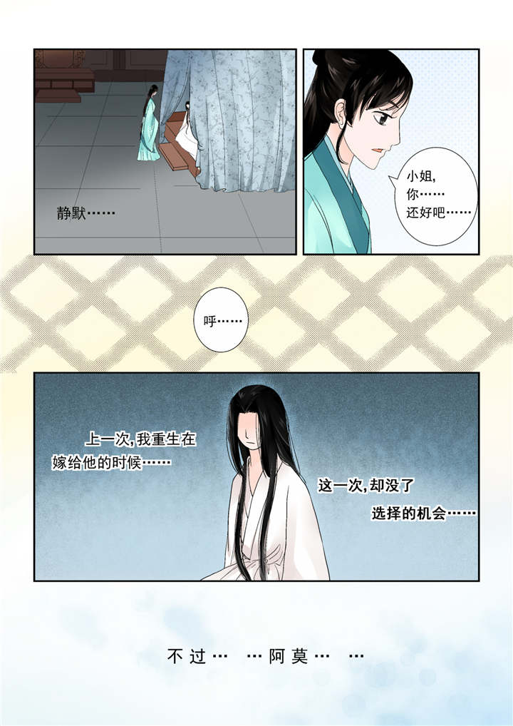 重生之慕甄第6季免费漫画,第3章：第一章中 上天垂怜 重来一生1图