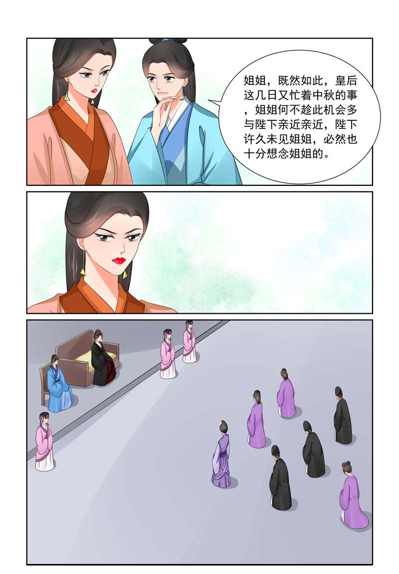 重生之慕甄吻戏漫画,第110章：回宫下4图