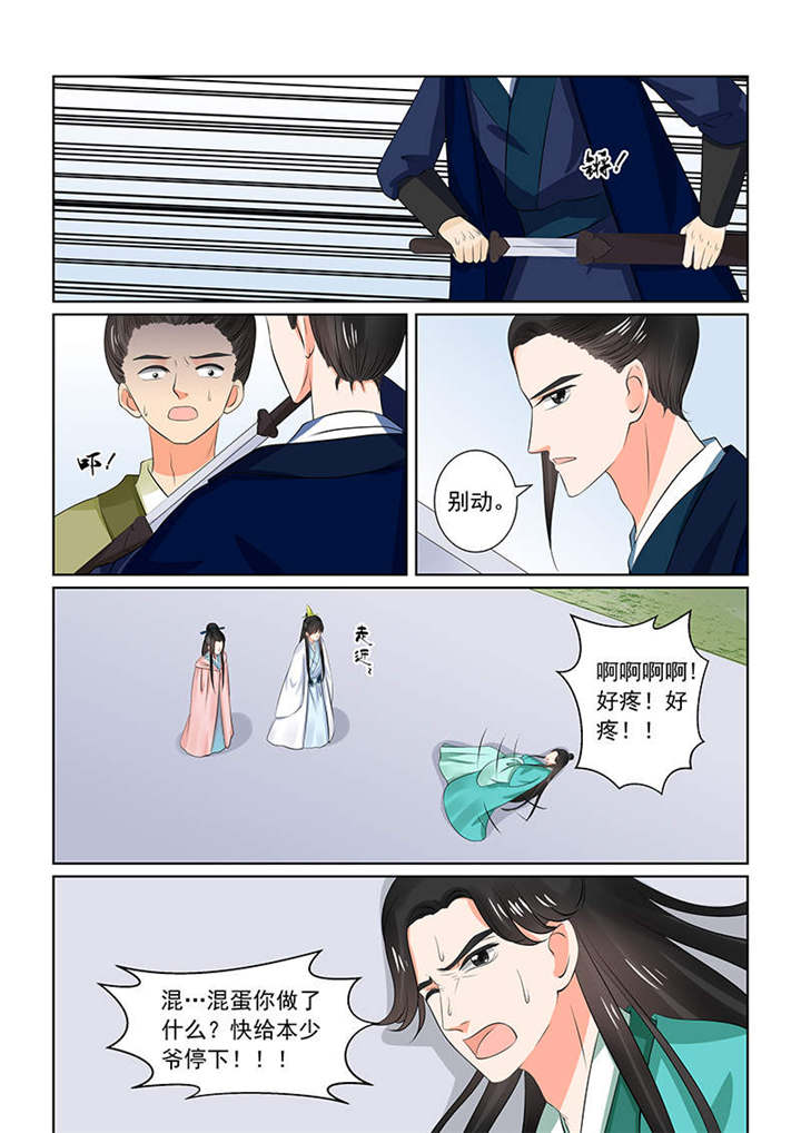 重生之慕甄漫画全集免费漫画,第87章：第三十五章上 苏思茀5图