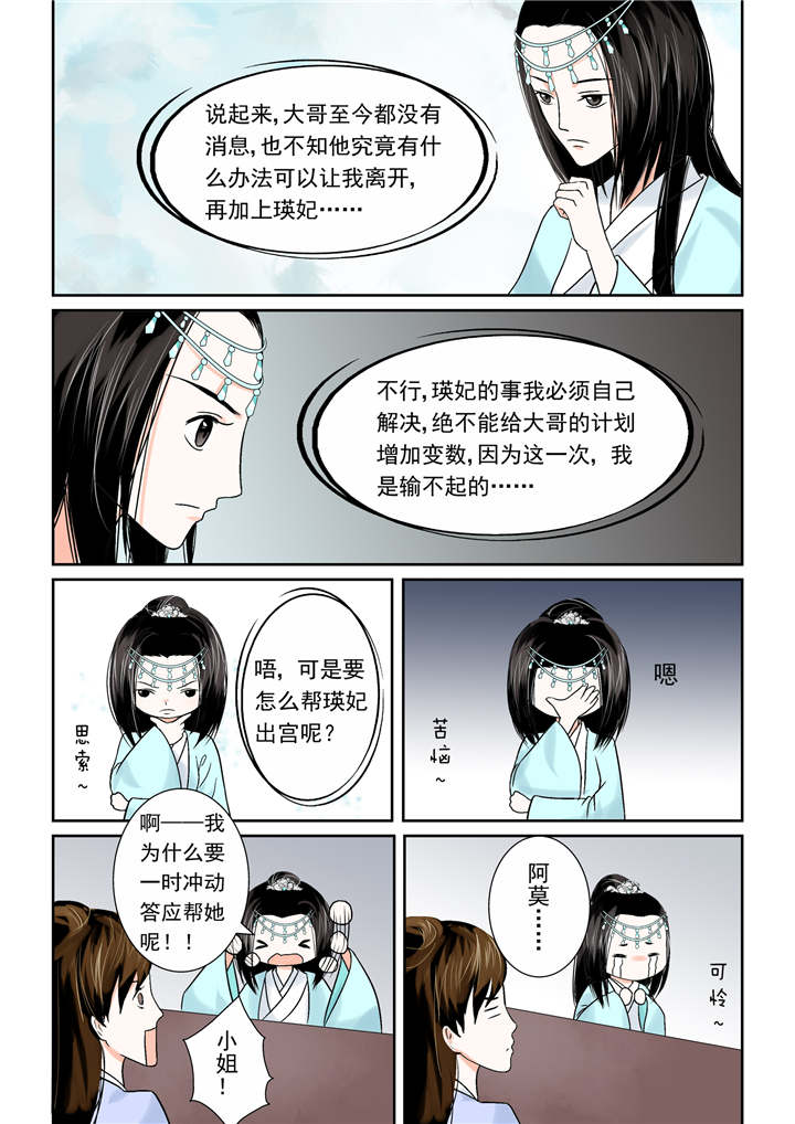 重生之慕甄第5季免费漫画,第18章：第八章 撞邪5图