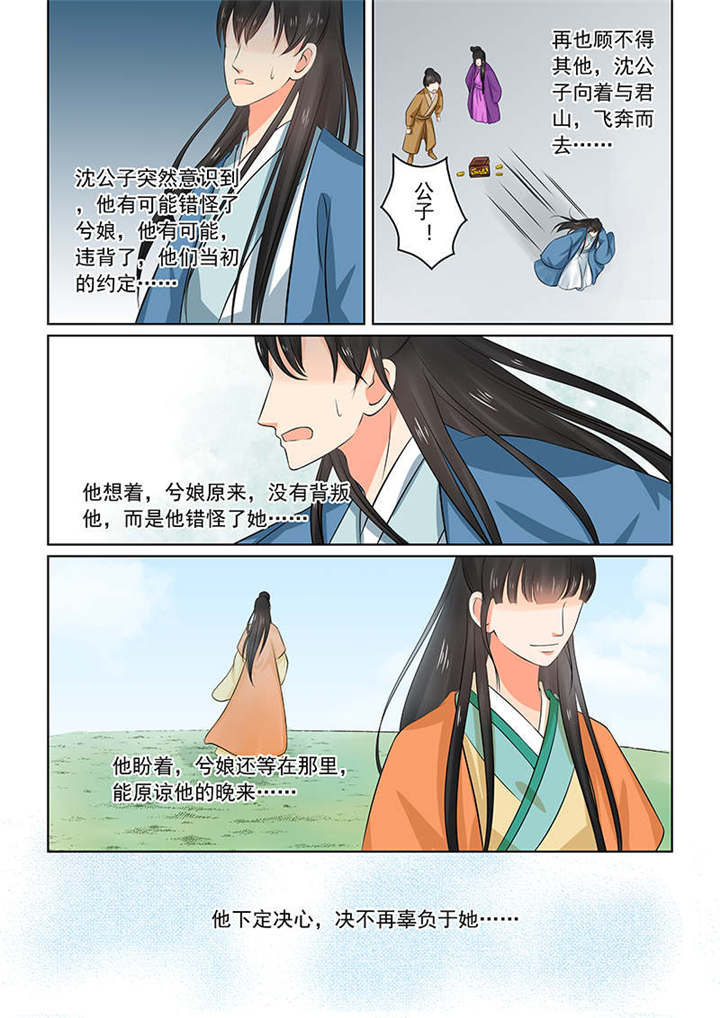 重生之慕甄原著小说叫什么名字漫画,第86章：第三十四章下 兮娘5图