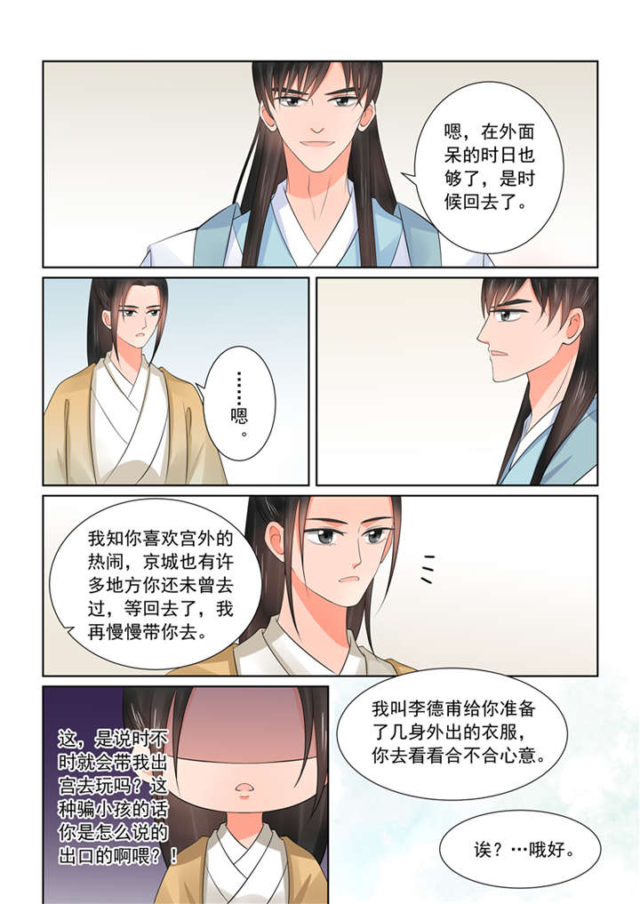 重生之慕甄动漫第二季免费观看漫画,第106章：第四十二章 融洽 上2图